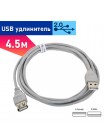 USB 2.0 удлинитель AM/AF, длина 4.5 метра CC-USB2-AMAF-15